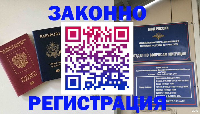 прописка для школы в Шелехове
