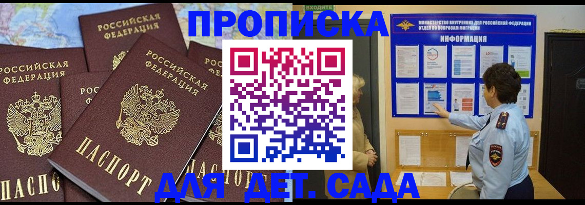 временная регистрация купить в Шелехове