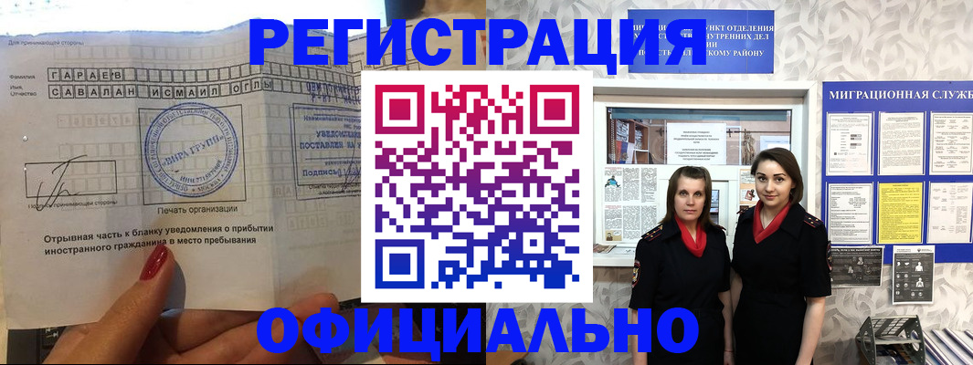 временная регистрация 2025 в Шелехове